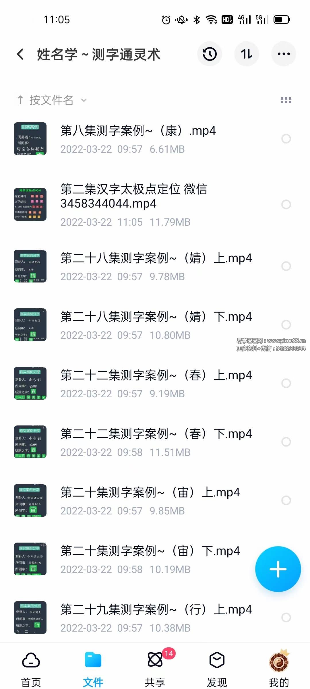 姓名学 测字通灵术-真传国学