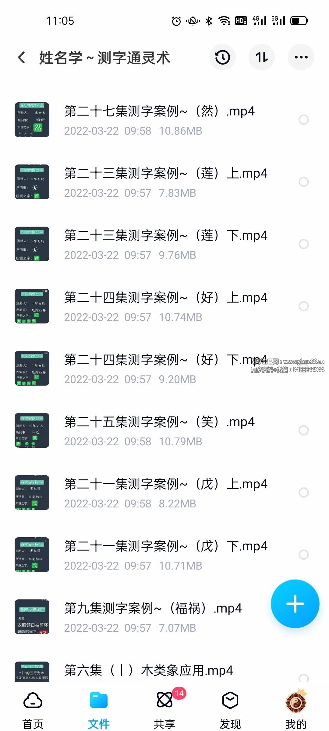 图片[2]-姓名学 测字通灵术-真传国学