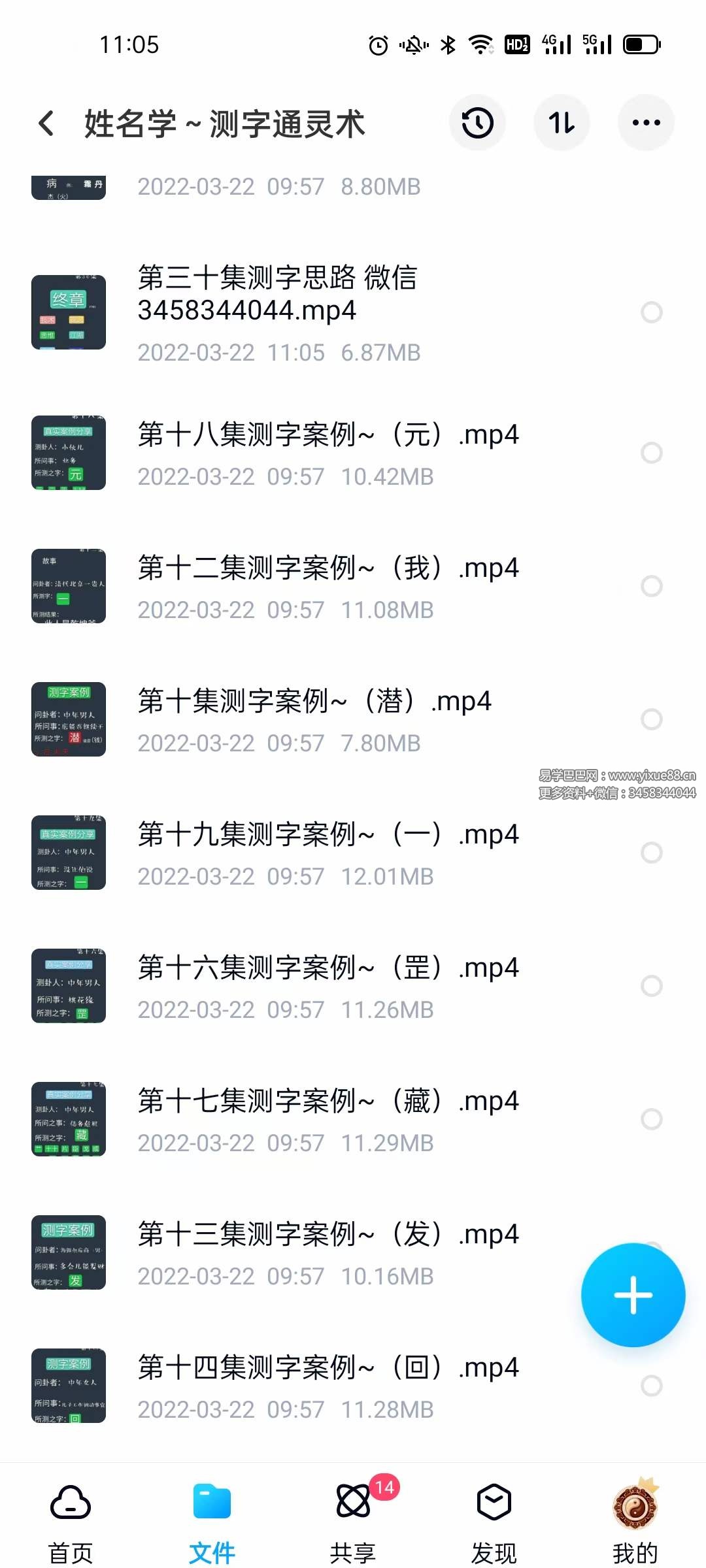 图片[3]-姓名学 测字通灵术-真传国学