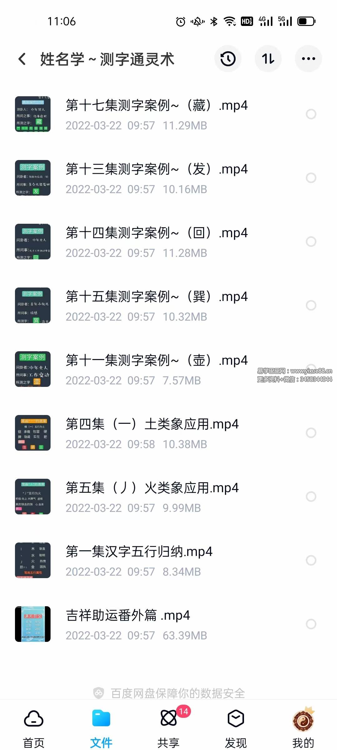 图片[4]-姓名学 测字通灵术-真传国学