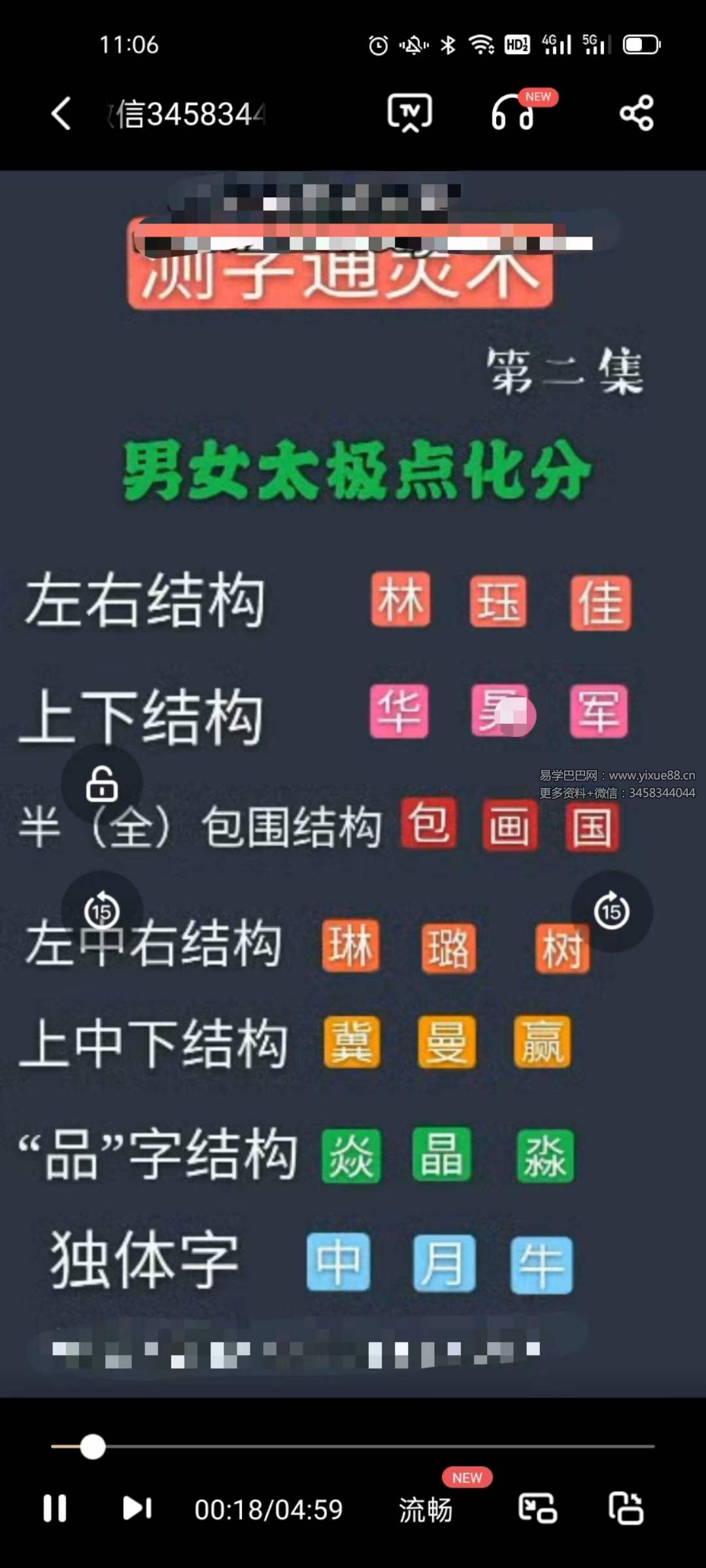 图片[5]-姓名学 测字通灵术-真传国学