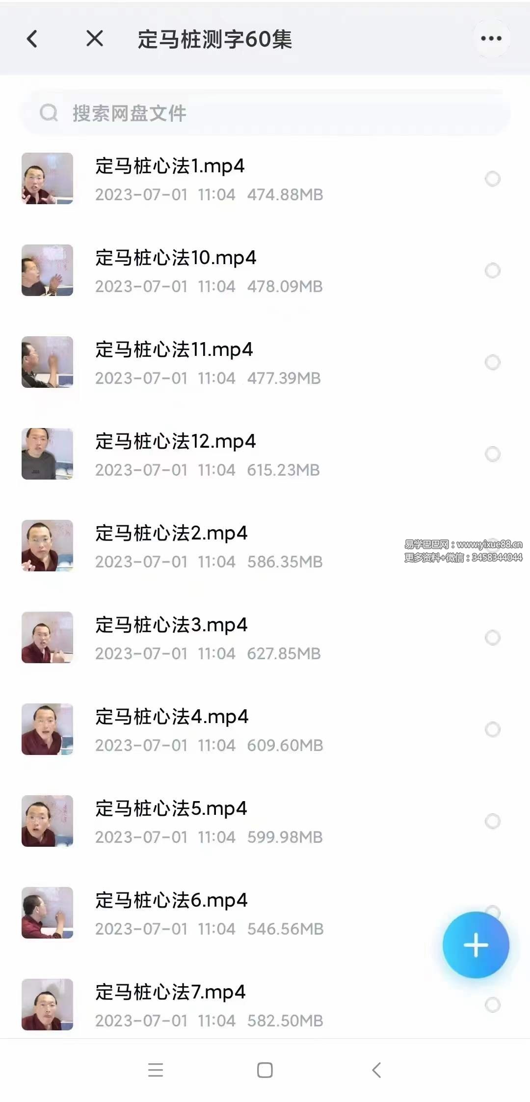 定马桩心法测字62集-真传国学