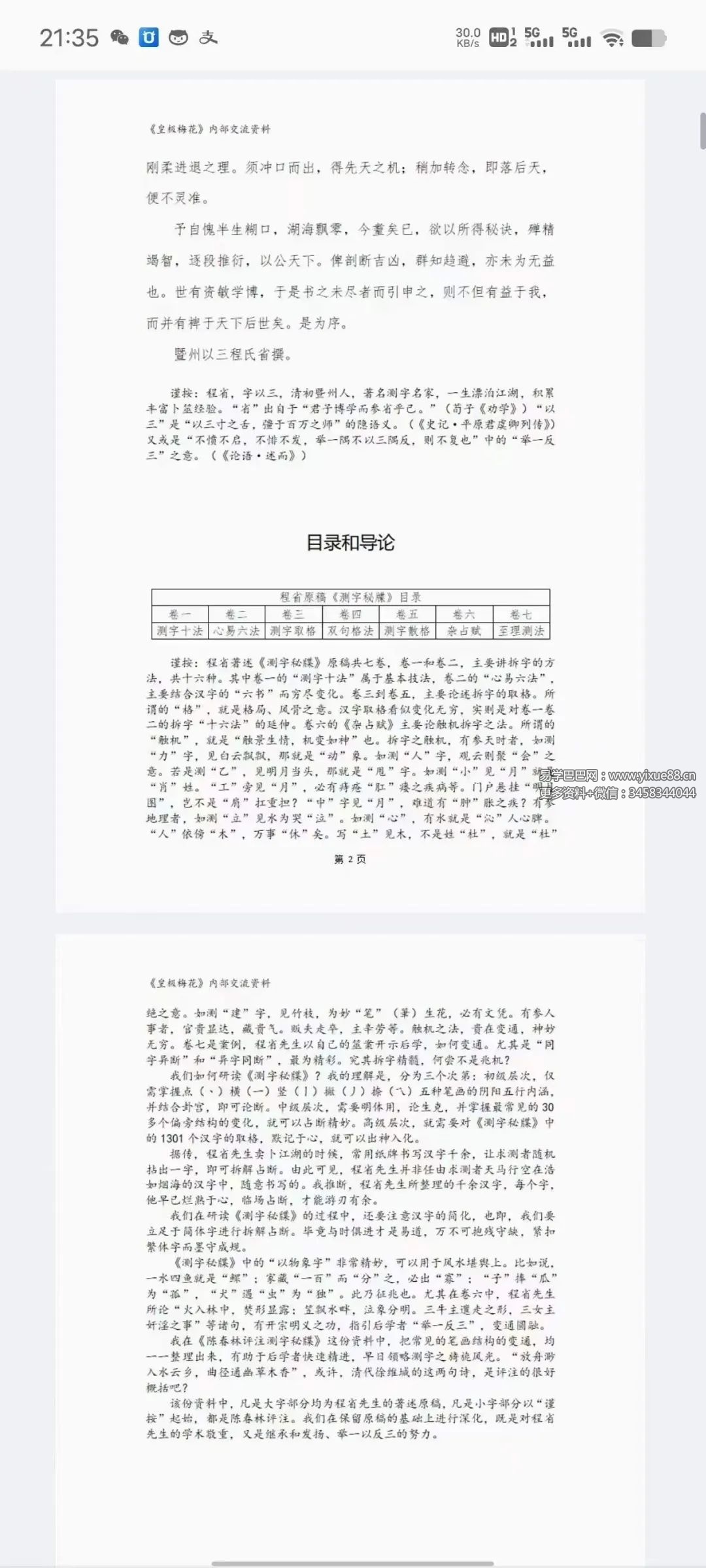 图片[2]-陈春林测字 7集音频+陈春林评注《测字秘牒》-真传国学