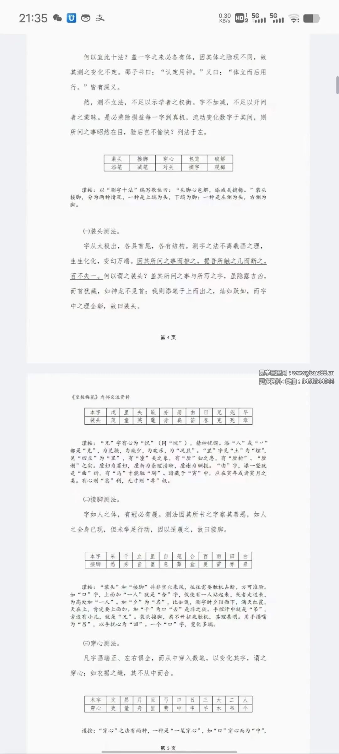 图片[3]-陈春林测字 7集音频+陈春林评注《测字秘牒》-真传国学