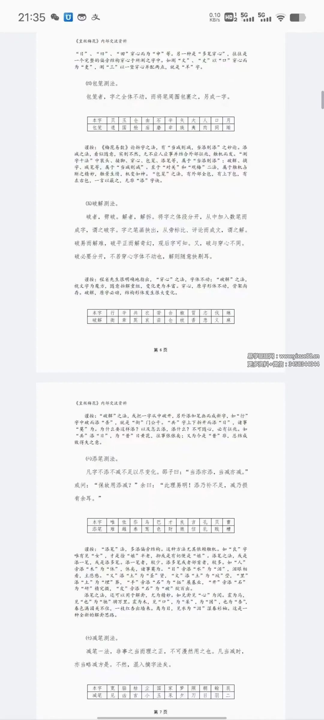 图片[4]-陈春林测字 7集音频+陈春林评注《测字秘牒》-真传国学