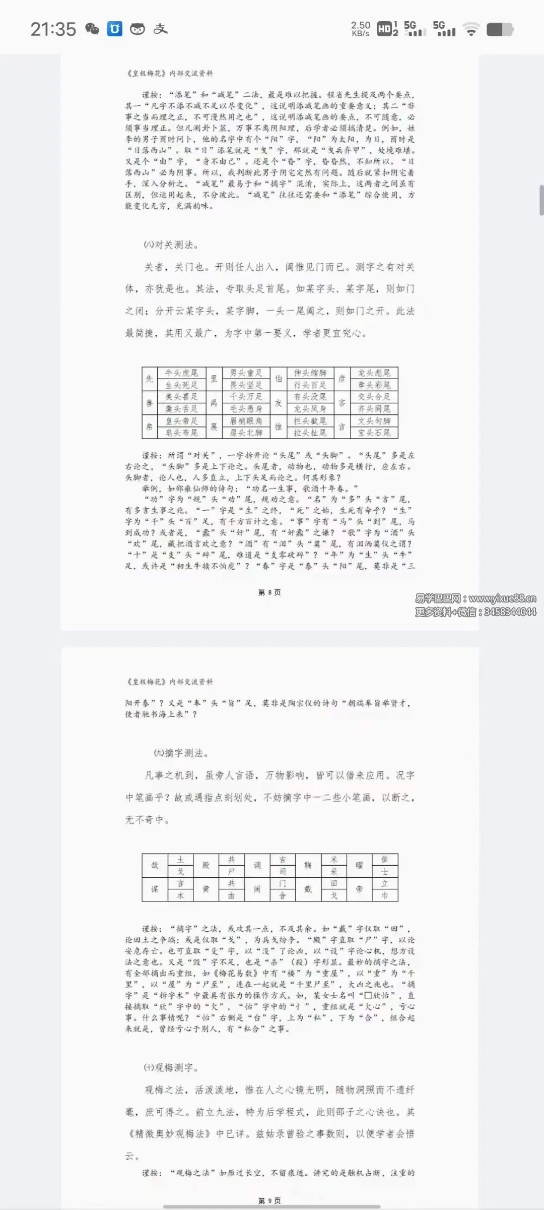 图片[5]-陈春林测字 7集音频+陈春林评注《测字秘牒》-真传国学