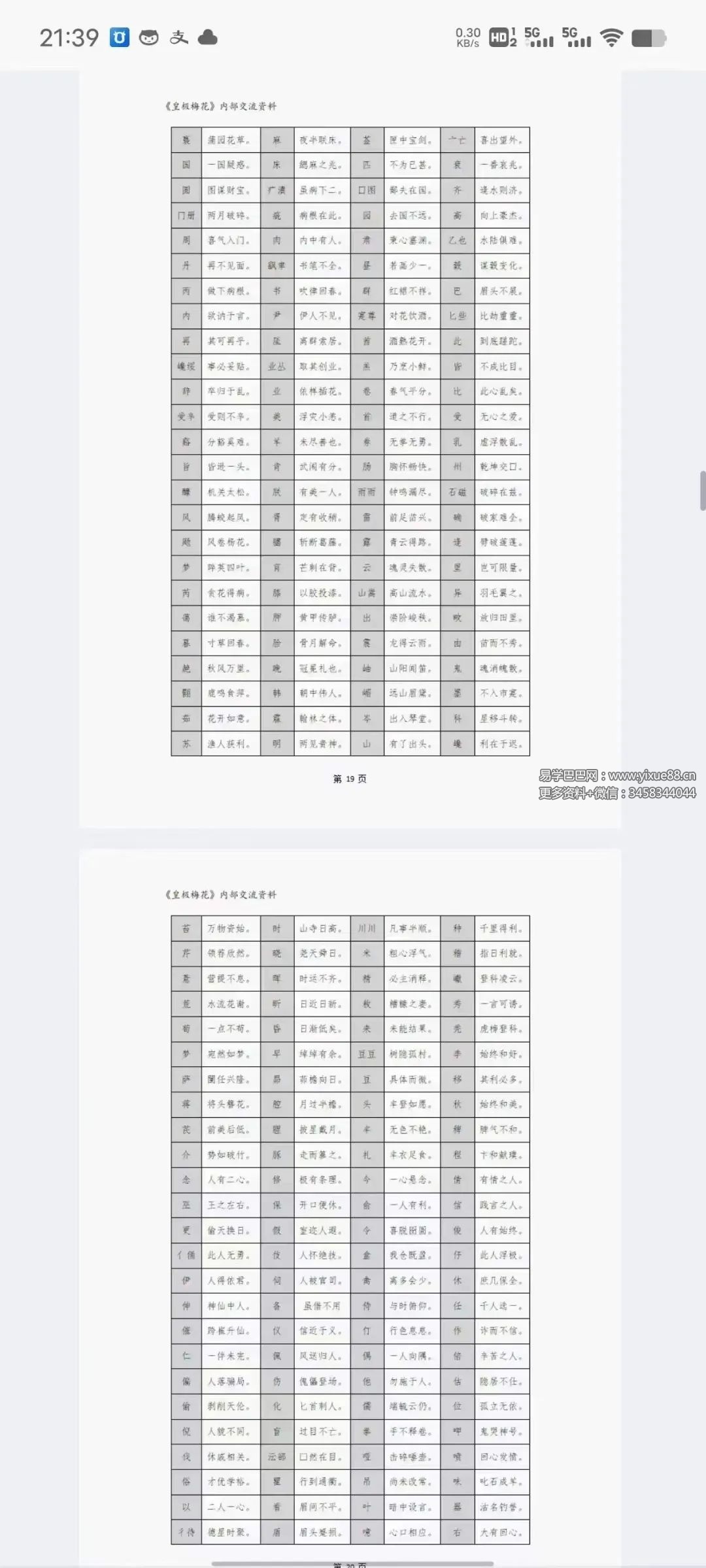 图片[7]-陈春林测字 7集音频+陈春林评注《测字秘牒》-真传国学