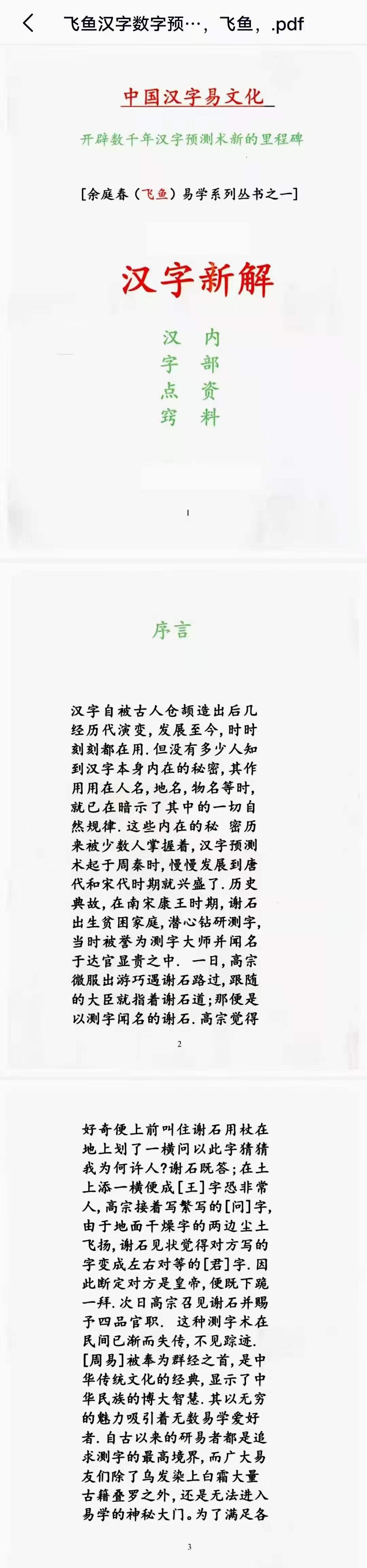 图片[2]-余庭春 飞鱼汉字数字预测合集 305页-真传国学