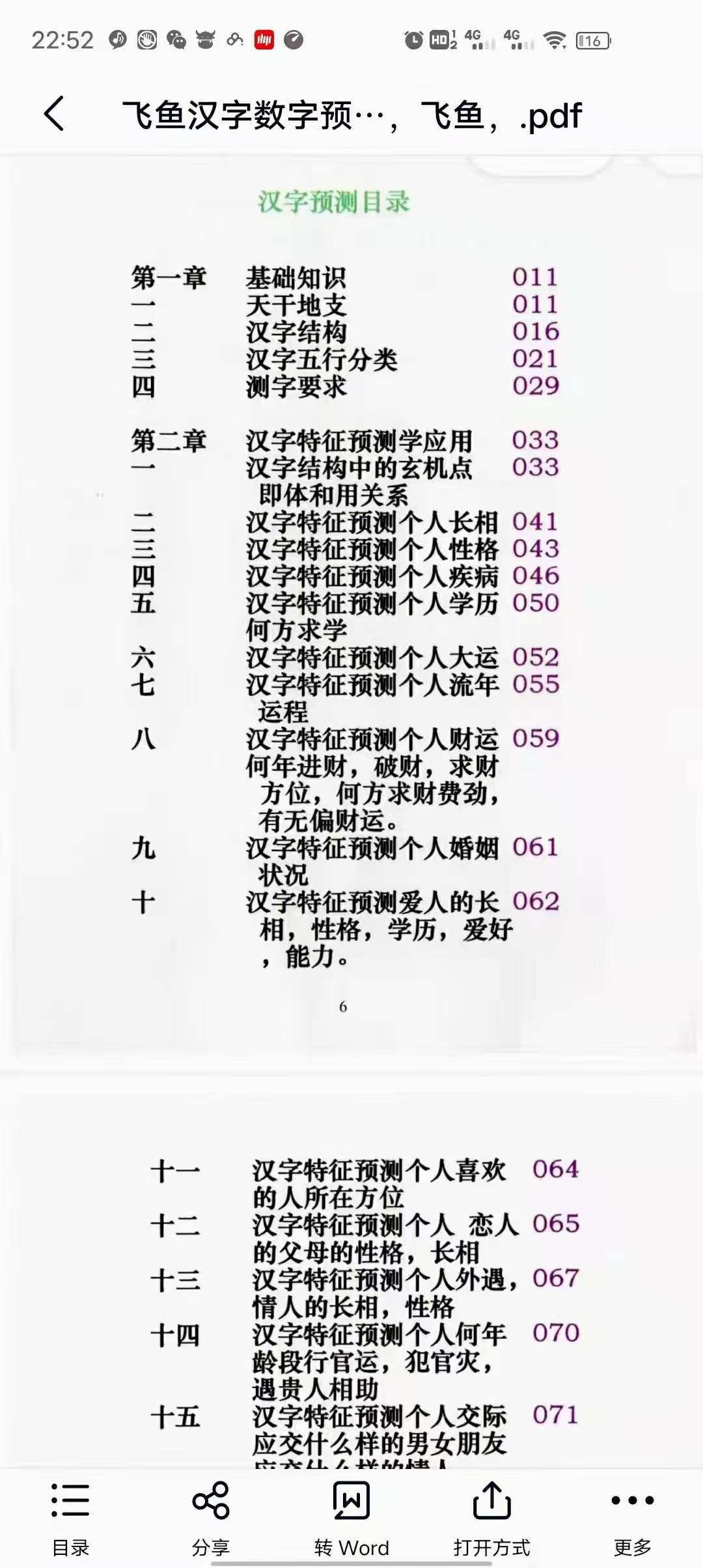 图片[3]-余庭春 飞鱼汉字数字预测合集 305页-真传国学