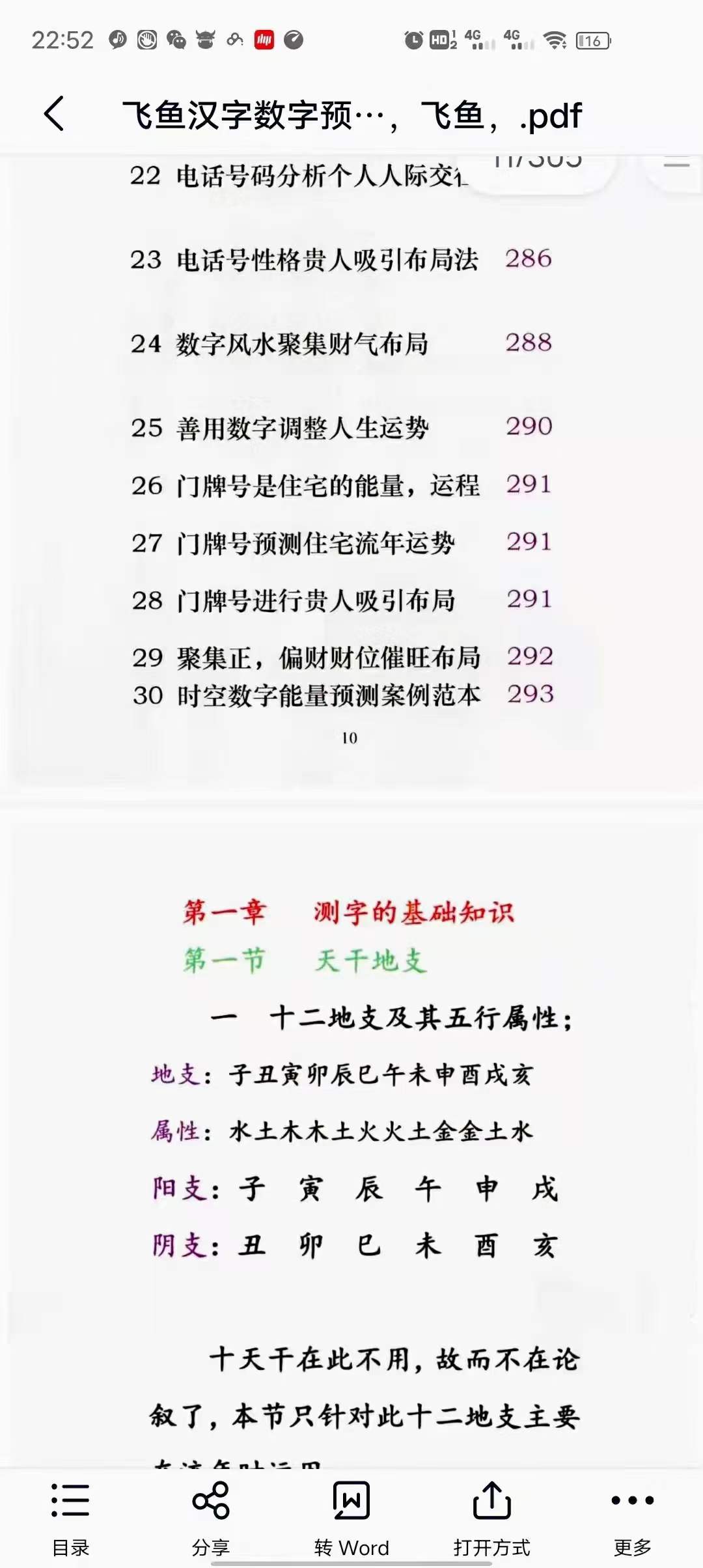 图片[5]-余庭春 飞鱼汉字数字预测合集 305页-真传国学