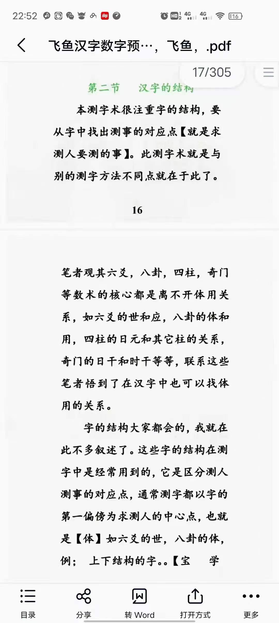 图片[6]-余庭春 飞鱼汉字数字预测合集 305页-真传国学