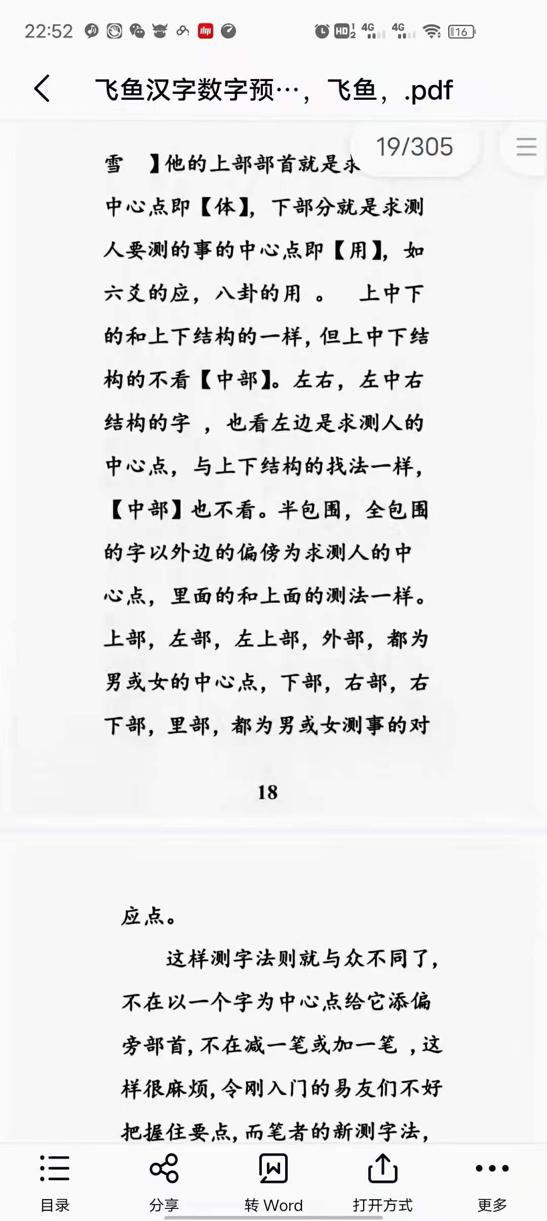 图片[7]-余庭春 飞鱼汉字数字预测合集 305页-真传国学