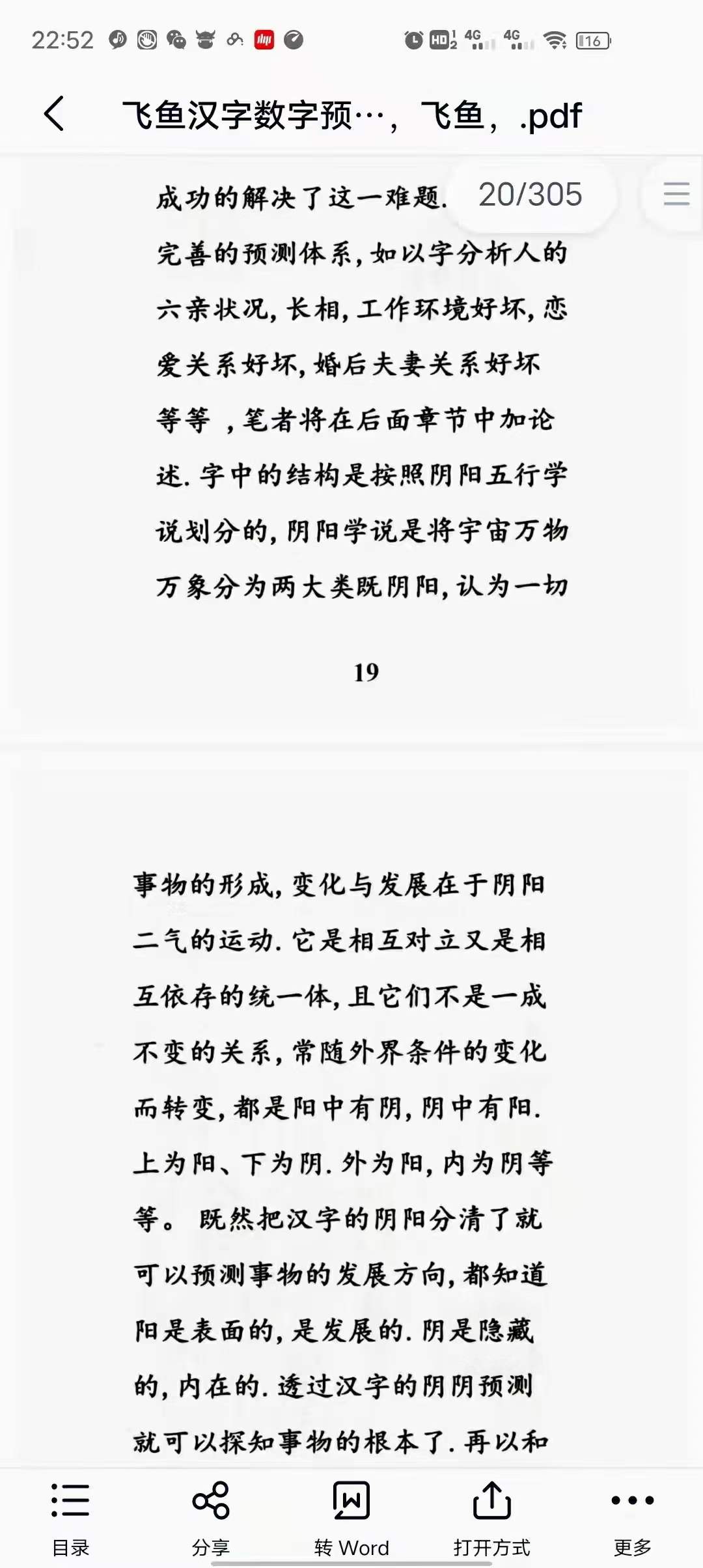 图片[8]-余庭春 飞鱼汉字数字预测合集 305页-真传国学