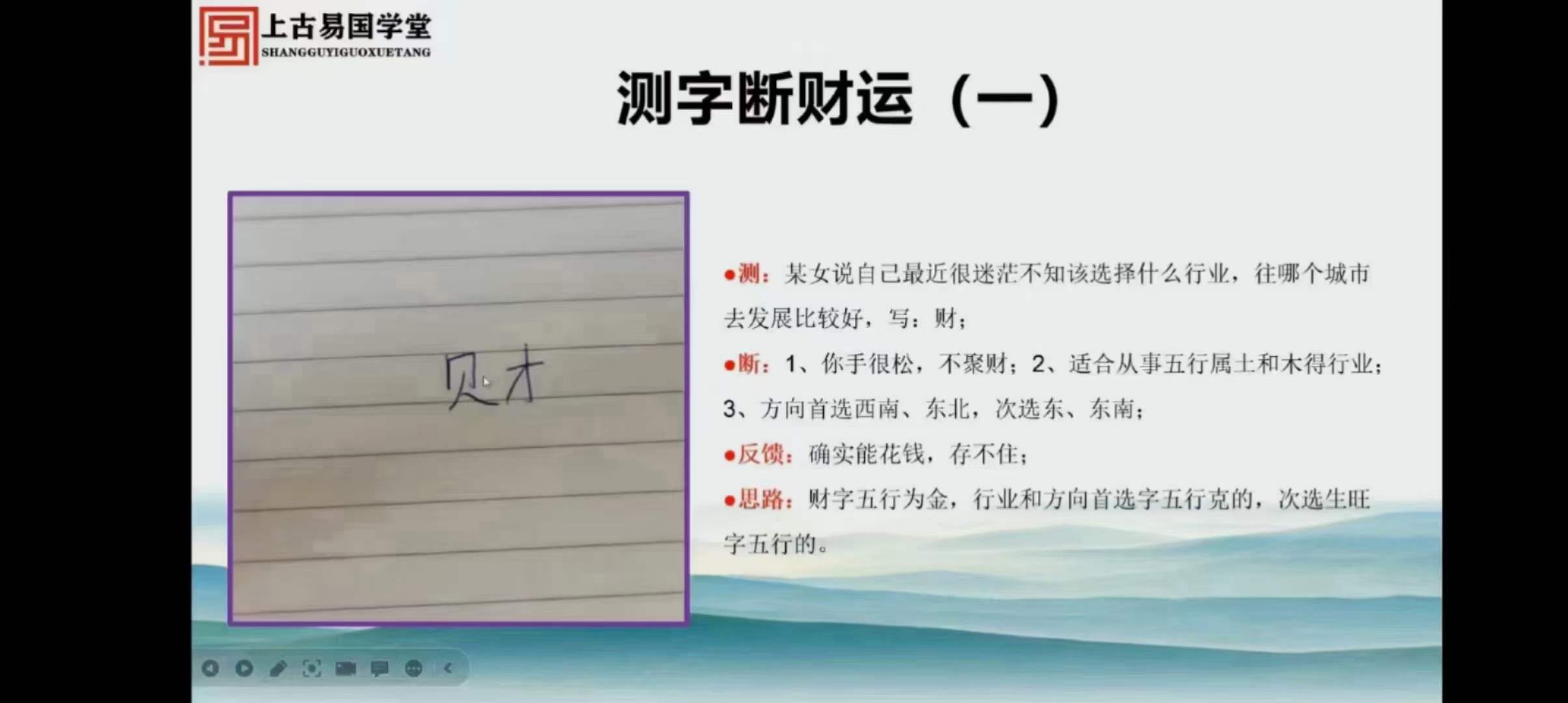 拂尘子老仙师测字秘诀 5集-真传国学
