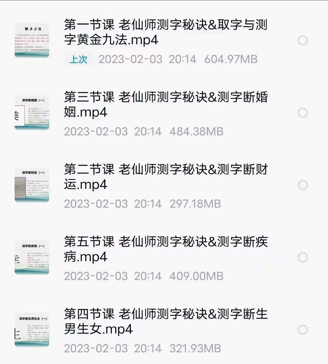图片[2]-拂尘子老仙师测字秘诀 5集-真传国学