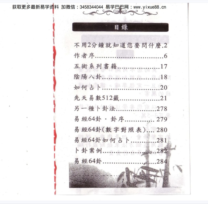 图片[2]-铁口直断之秘法（跑江湖算命的民间秘法）-真传国学