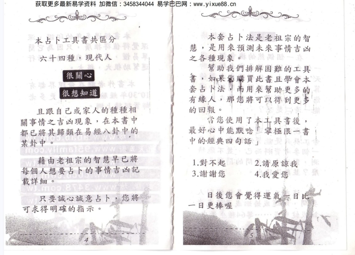 图片[3]-铁口直断之秘法（跑江湖算命的民间秘法）-真传国学