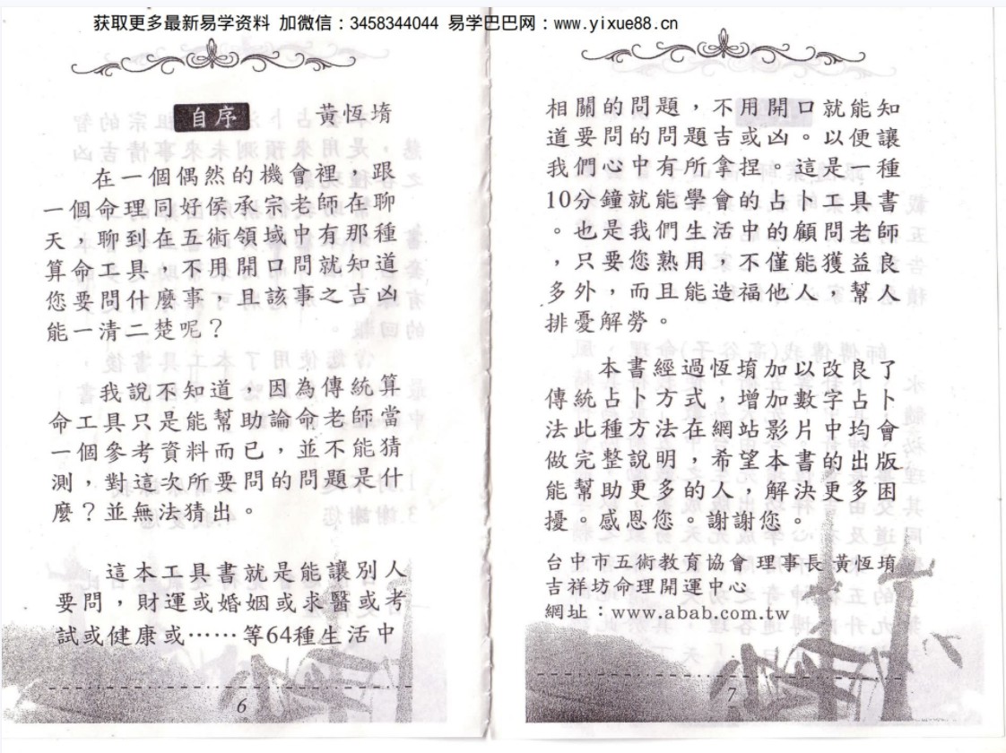 图片[4]-铁口直断之秘法（跑江湖算命的民间秘法）-真传国学