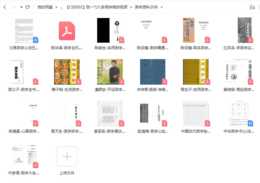 图片[7]-张一勺八卦测字绝技测字视频8个 百度网盘下载！-真传国学