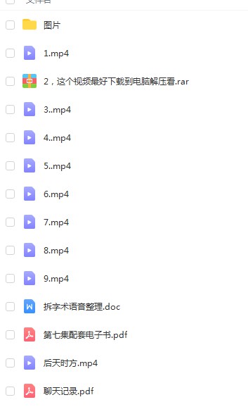 陈春林最新秘本拆字术视频10集+资料+部分教学图片 百度云-真传国学