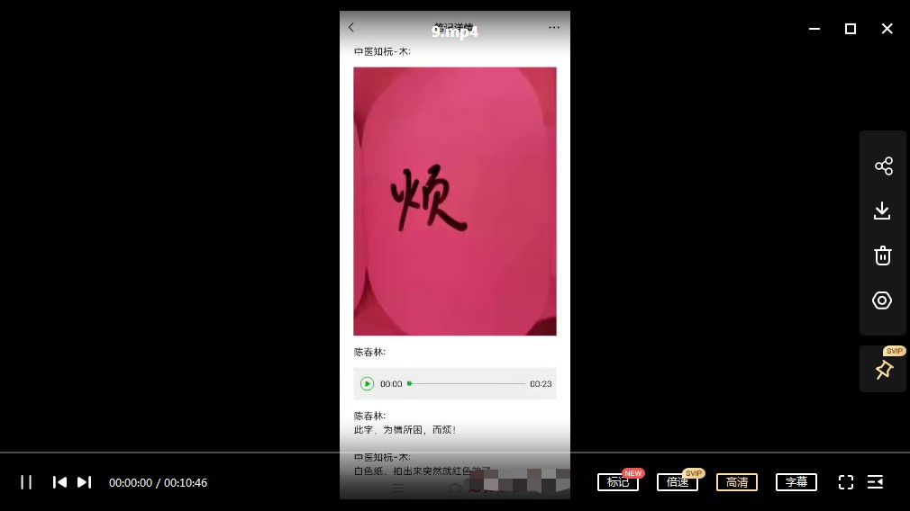 图片[2]-陈春林最新秘本拆字术视频10集+资料+部分教学图片 百度云-真传国学