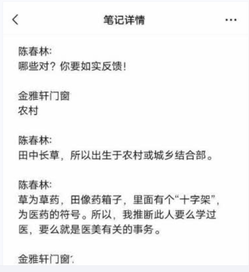 图片[4]-陈春林最新秘本拆字术视频10集+资料+部分教学图片 百度云-真传国学