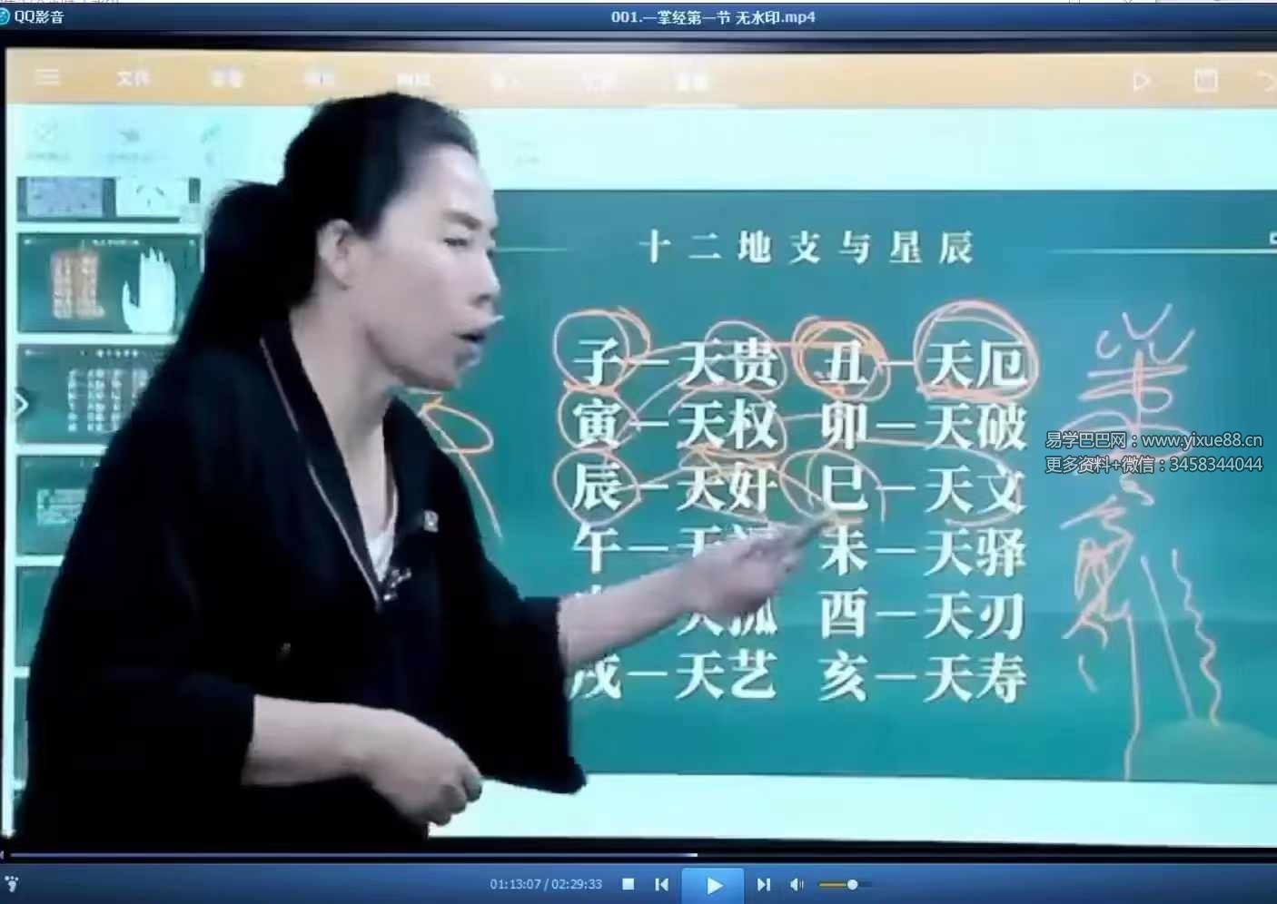 图片[3]-张敬平一掌经12集-真传国学