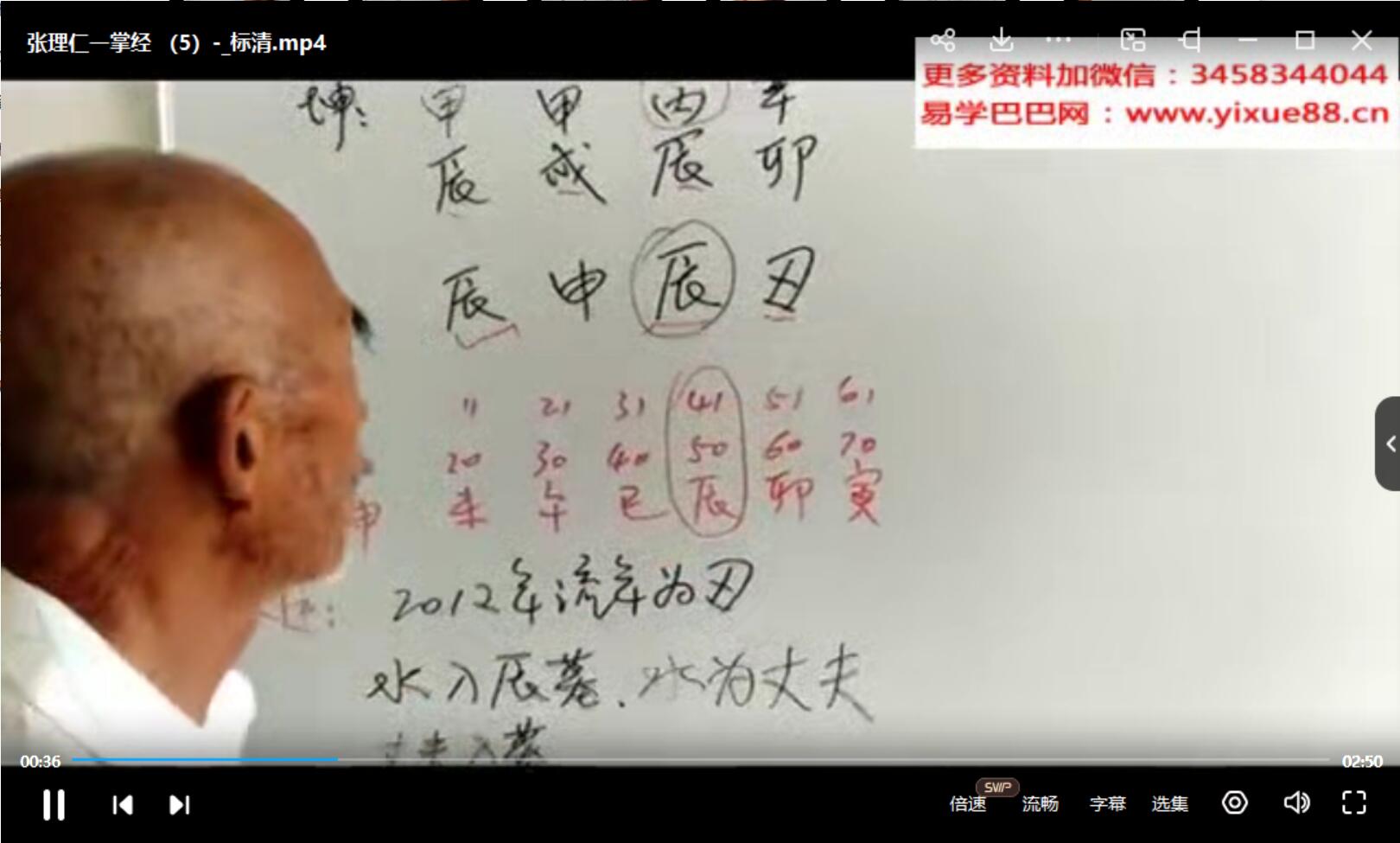 图片[2]-张理仁一掌经19集-真传国学