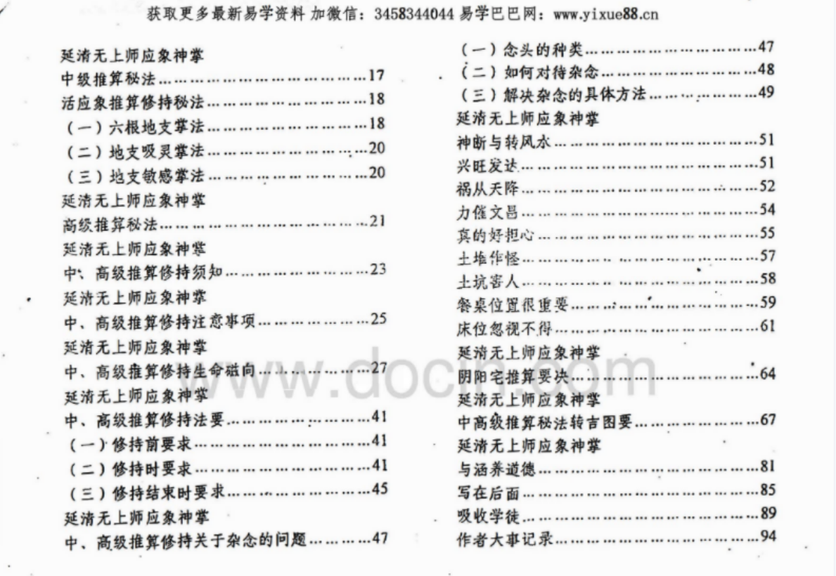 图片[2]-延清无上师一掌断乾坤（杨军）-真传国学