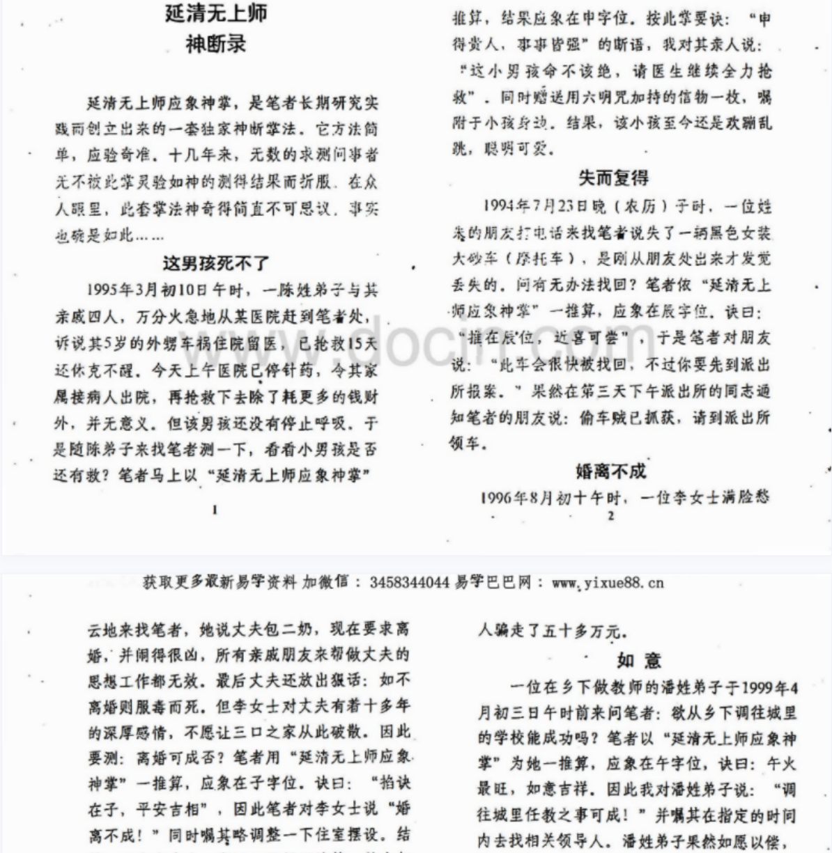 图片[3]-延清无上师一掌断乾坤（杨军）-真传国学