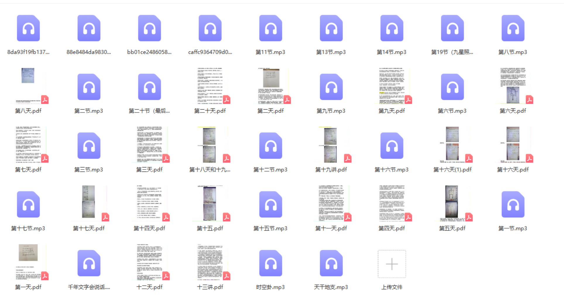 张德志2022年4月一掌经网络班录音22集16个小时加文档 百度云下载！-真传国学