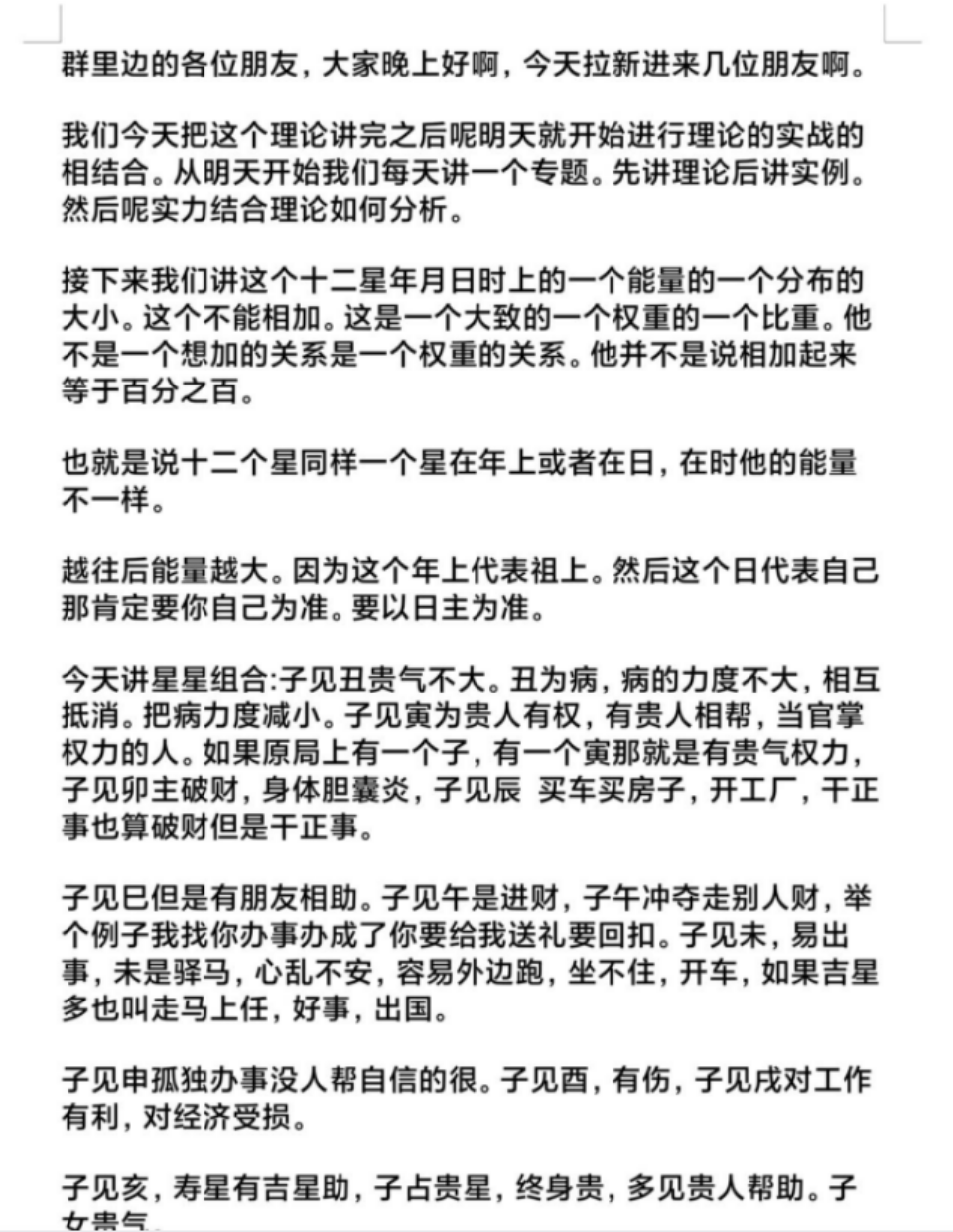 图片[2]-张德志2022年4月一掌经网络班录音22集16个小时加文档 百度云下载！-真传国学