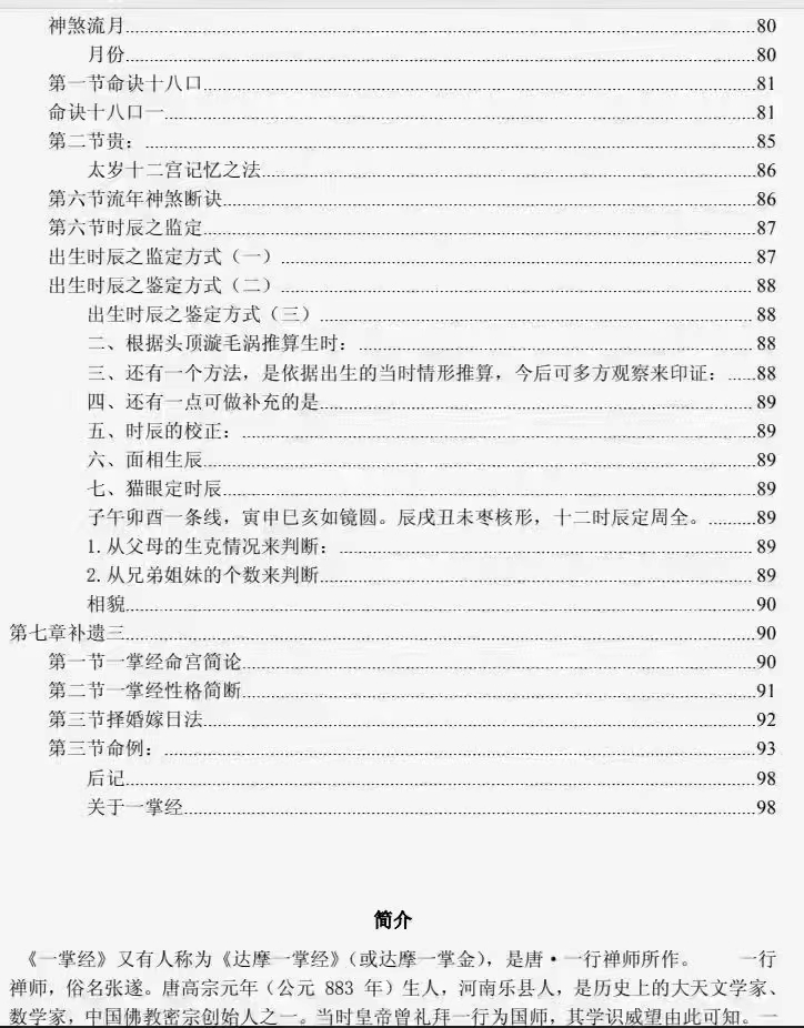 图片[3]-刘卫华一掌经绝密版107页-真传国学