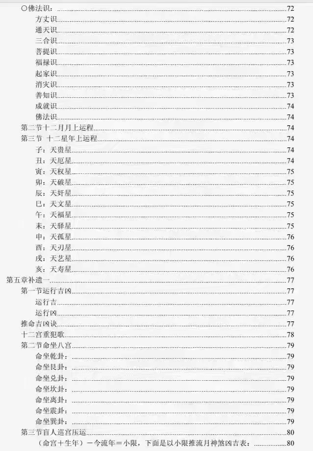 图片[4]-刘卫华一掌经绝密版107页-真传国学