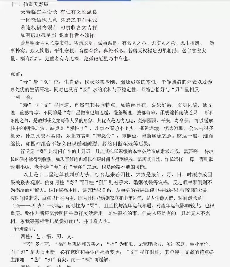 图片[7]-刘卫华一掌经绝密版107页-真传国学