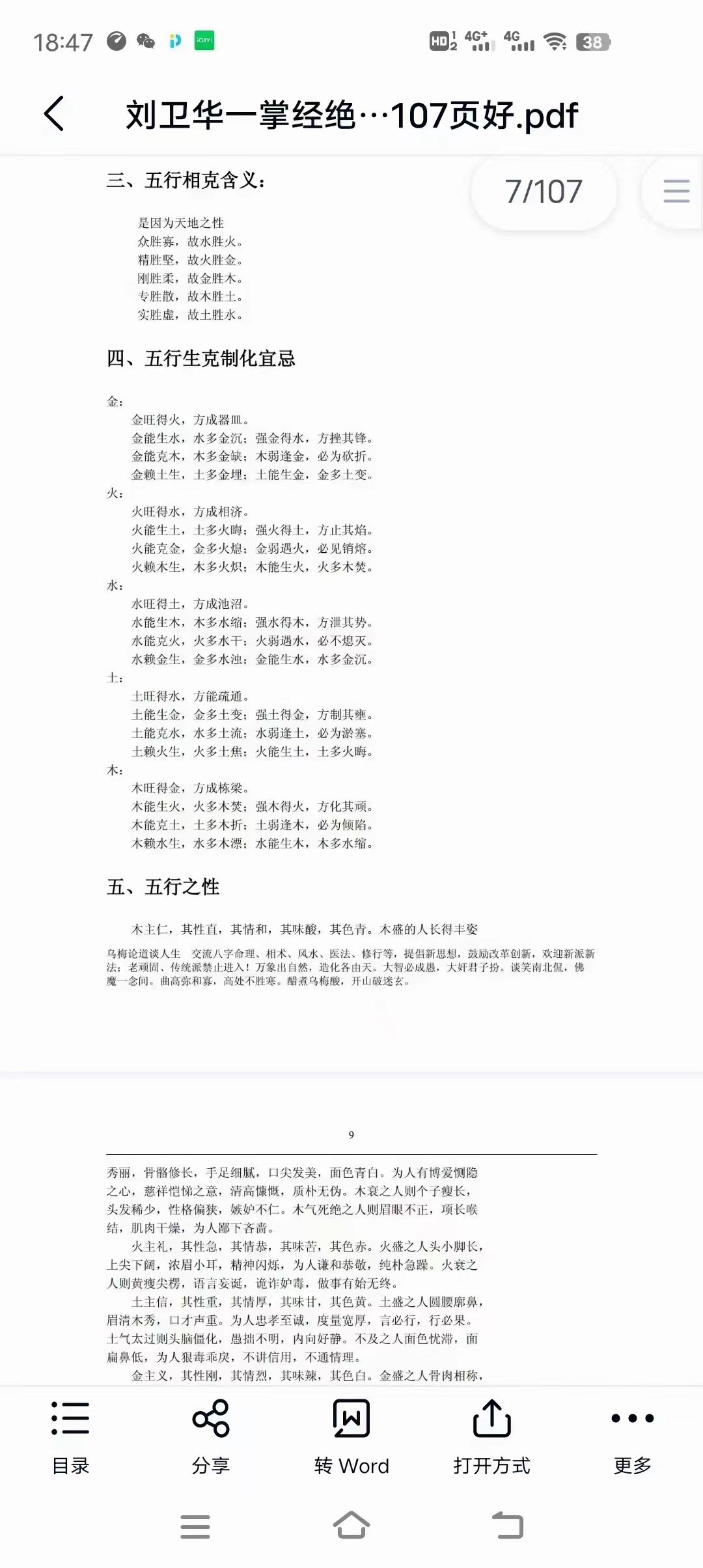 图片[8]-刘卫华一掌经绝密版107页-真传国学