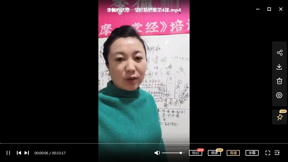 图片[2]-李佩袀达摩一掌经精修班直播12节-真传国学