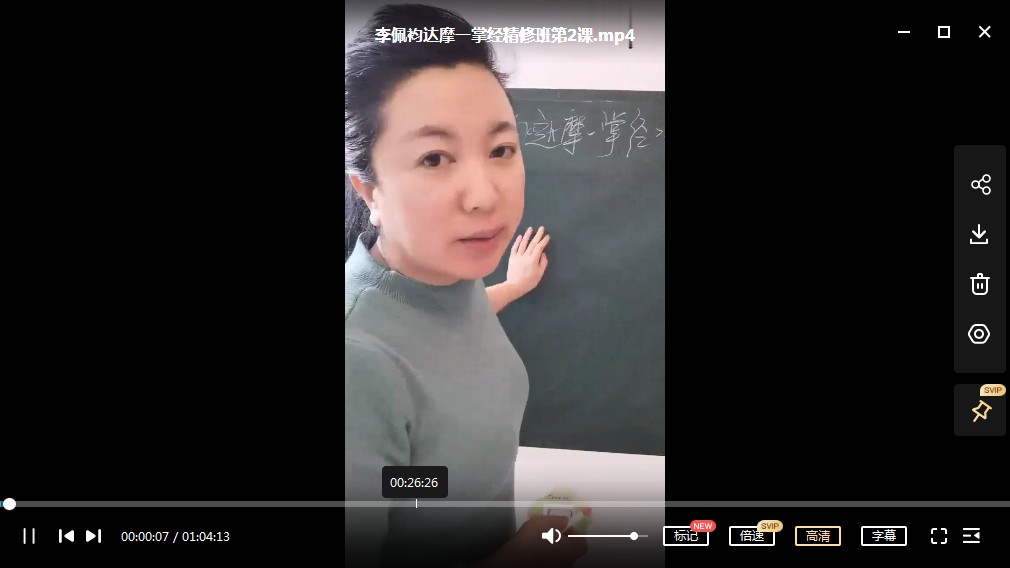 图片[3]-李佩袀达摩一掌经精修班直播12节-真传国学