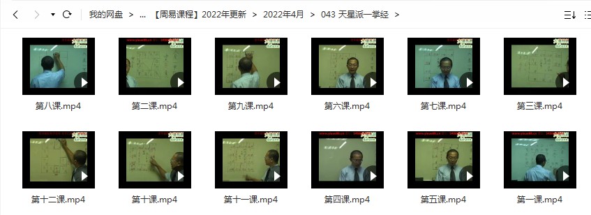 大汉易经学院陈文启天星一掌诀课程视频12集 百度云下载！-真传国学