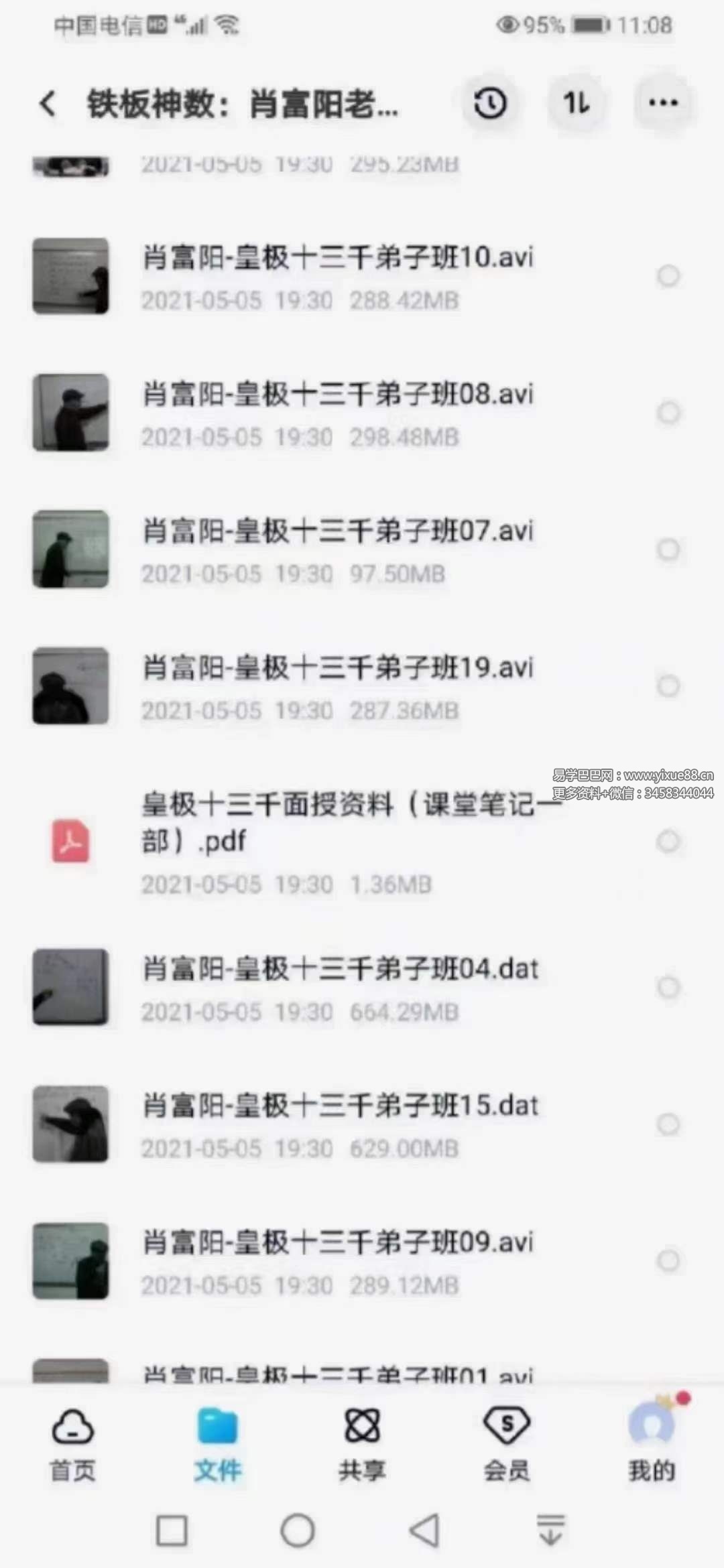 肖富阳 皇极十三千入室弟子班铁板神数19集录像-真传国学