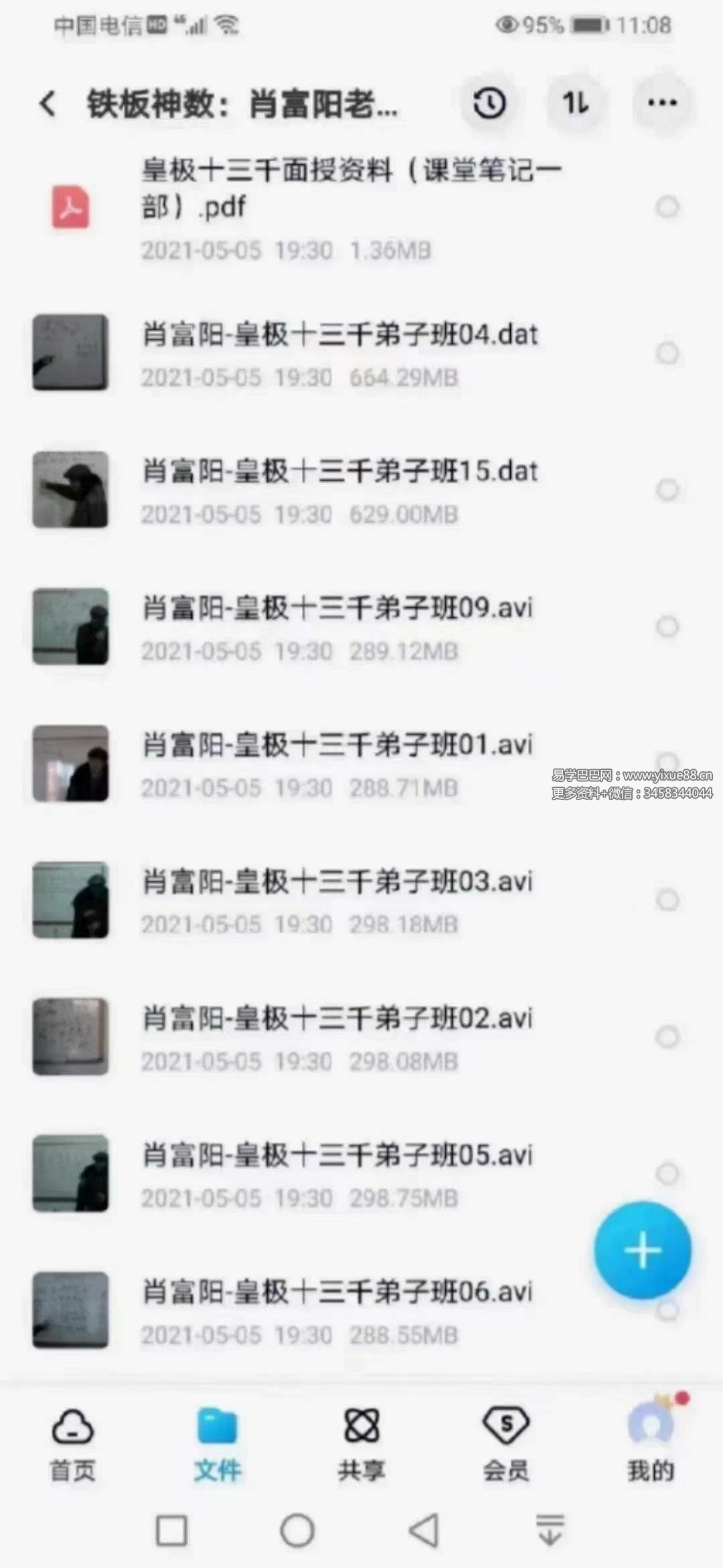 图片[2]-肖富阳 皇极十三千入室弟子班铁板神数19集录像-真传国学