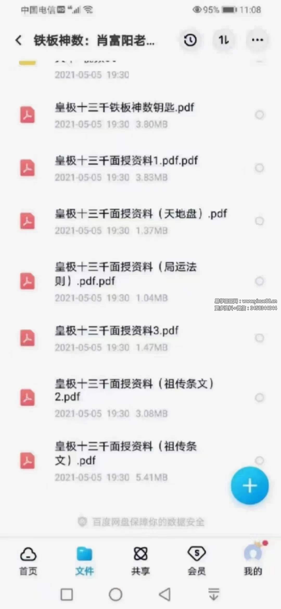 图片[3]-肖富阳 皇极十三千入室弟子班铁板神数19集录像-真传国学