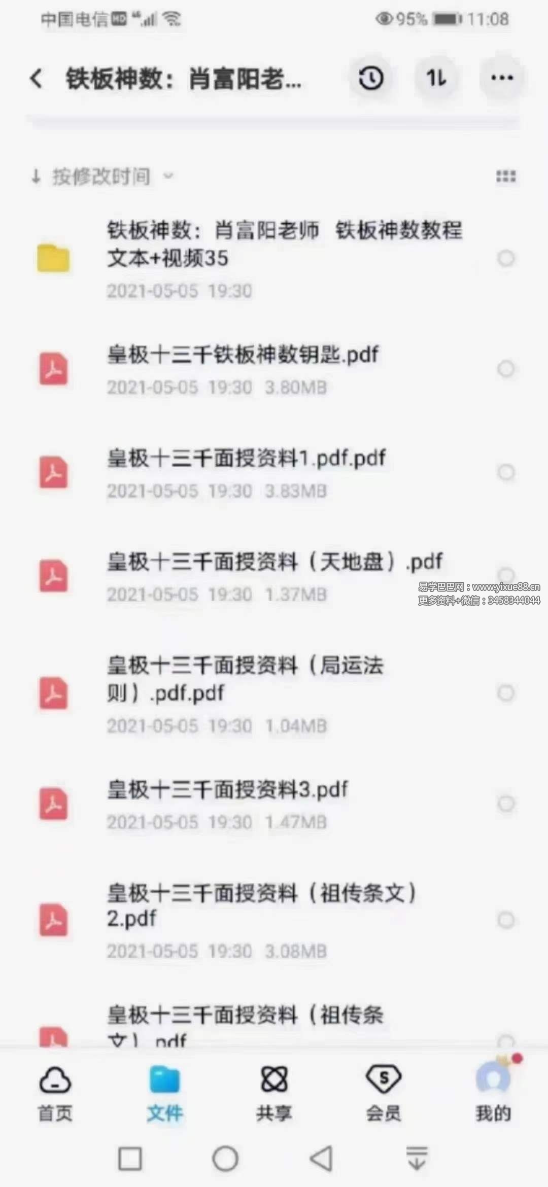 图片[4]-肖富阳 皇极十三千入室弟子班铁板神数19集录像-真传国学