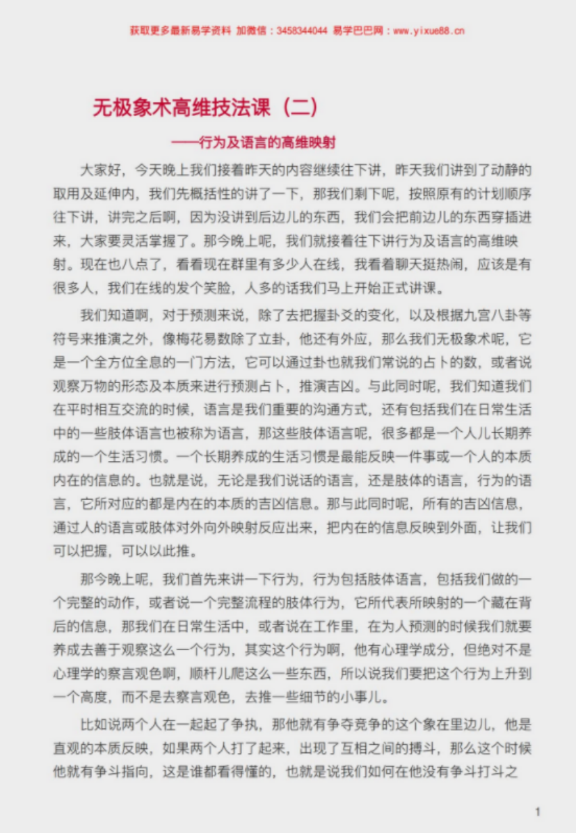 图片[2]-敏真道长鲁东老师无极象术录音+教材pdf 百度云下载！-真传国学