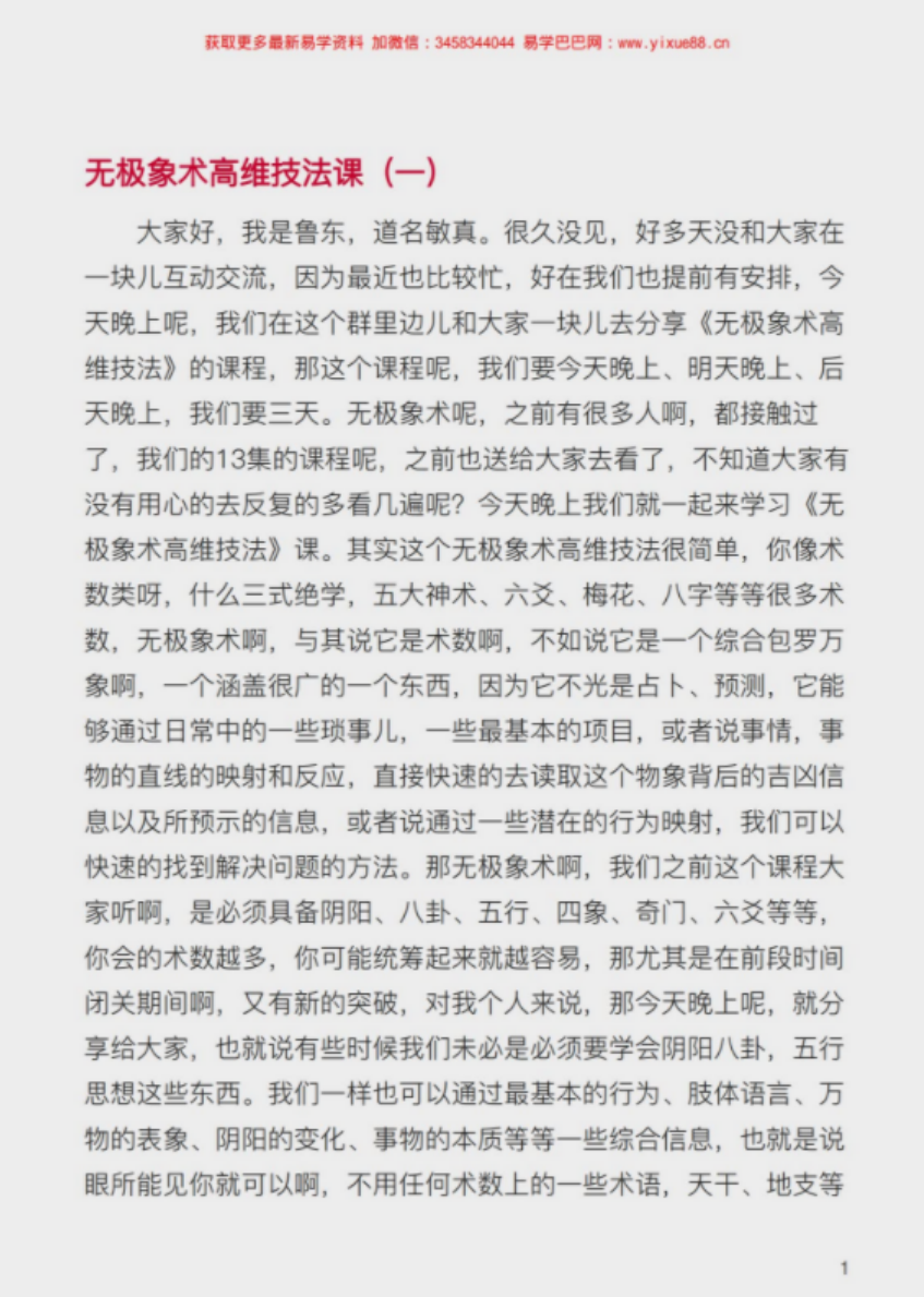 图片[3]-敏真道长鲁东老师无极象术录音+教材pdf 百度云下载！-真传国学