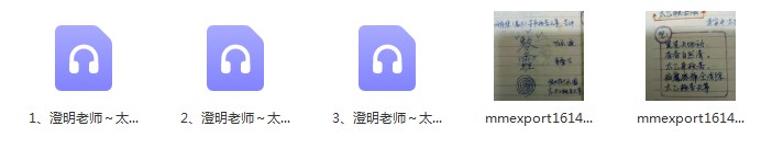 图片[6]-澄明老师太乙救苦天尊法门培训班 第七期录音（2021年3月3.4.5日）-真传国学