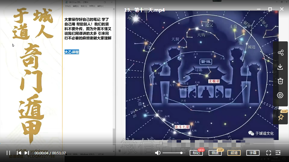 图片[3]-于城道人 太乙+六壬+奇门 三式合一高级实战网络课程 夸克网盘下载-真传国学