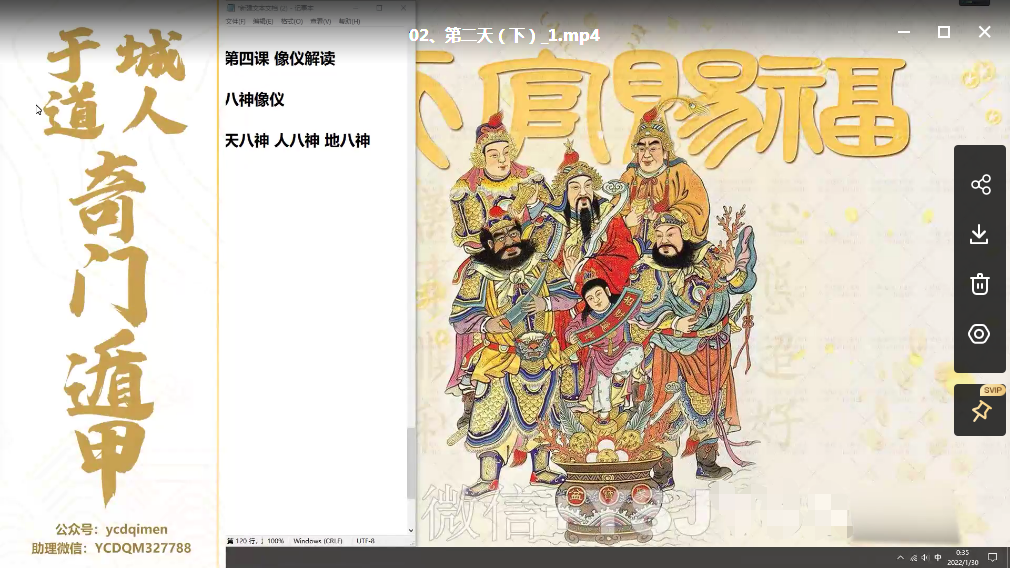 图片[4]-于城道人 太乙+六壬+奇门 三式合一高级实战网络课程 夸克网盘下载-真传国学