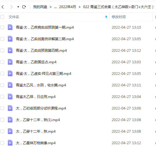 青鉴三式合集太乙神数+奇门遁甲+大六壬资料 百度云-真传国学