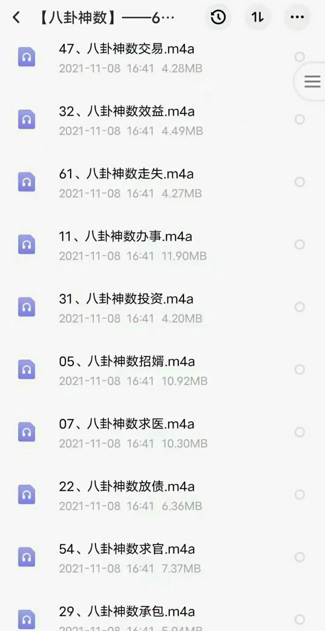 图片[3]-金玉章八卦神数录音65节，7个多小时讲座 夸克网盘下载！-真传国学
